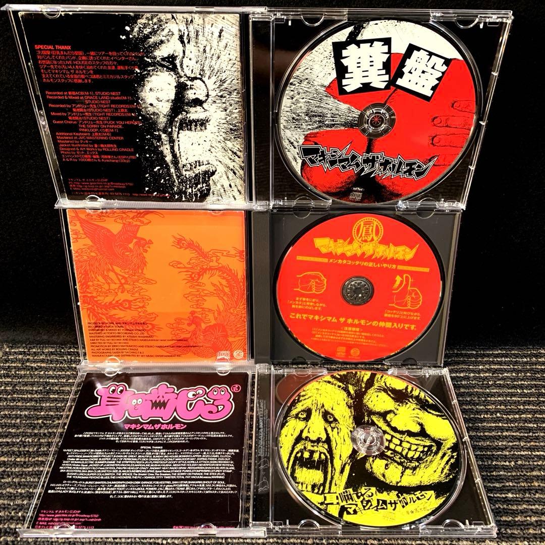 マキシマム ザ ホルモン　CD6枚セット　耳嚙る　鳳　ぶっ生き返す