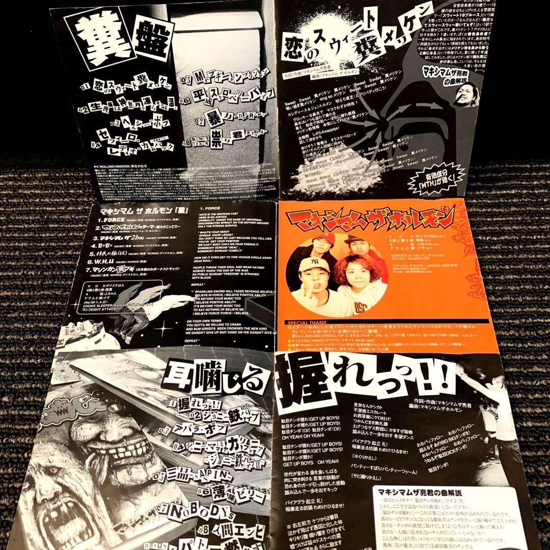 マキシマム ザ ホルモン　CD6枚セット　耳嚙る　鳳　ぶっ生き返す