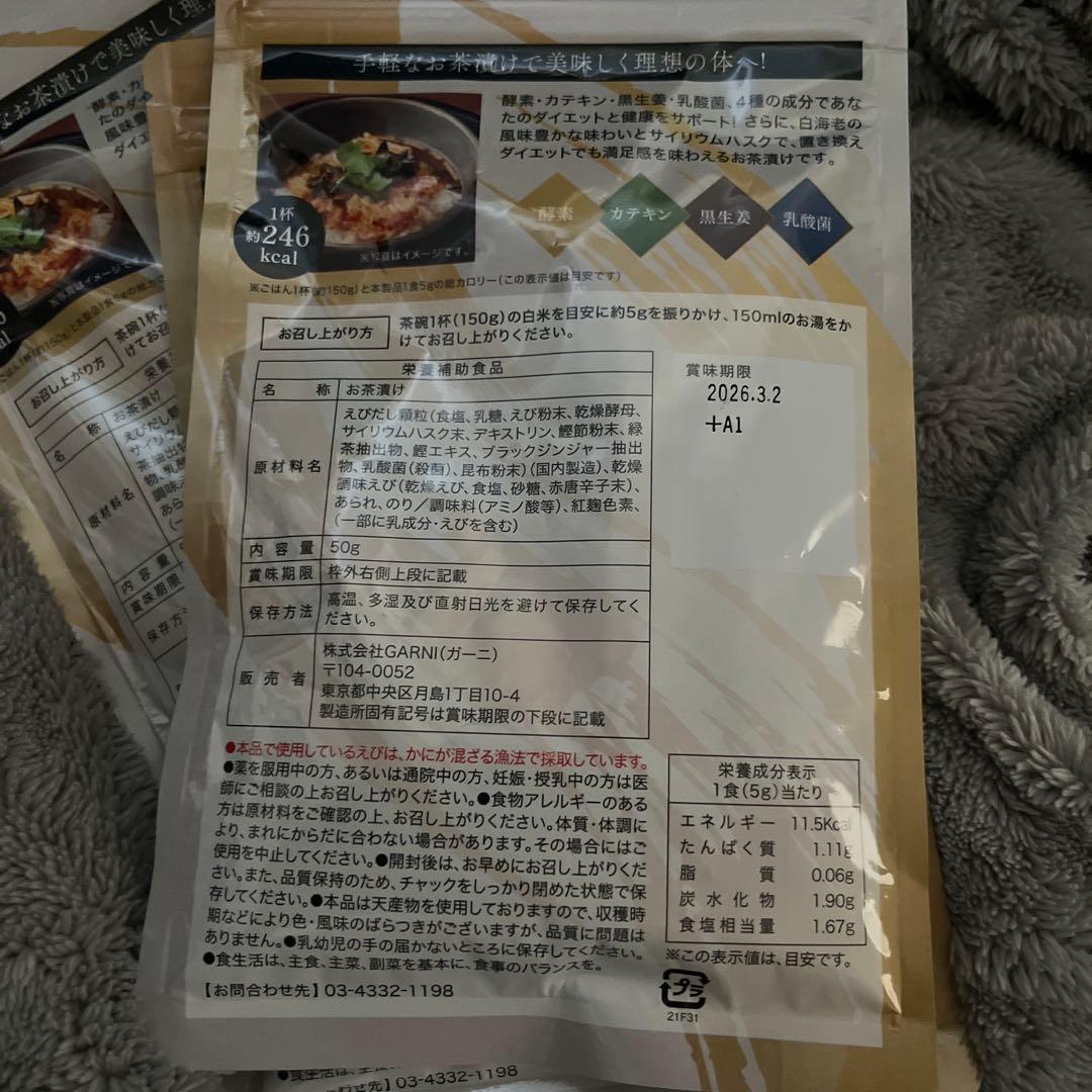 贅沢白海老 プレミアム酵素茶漬け 10食分 3袋セット
