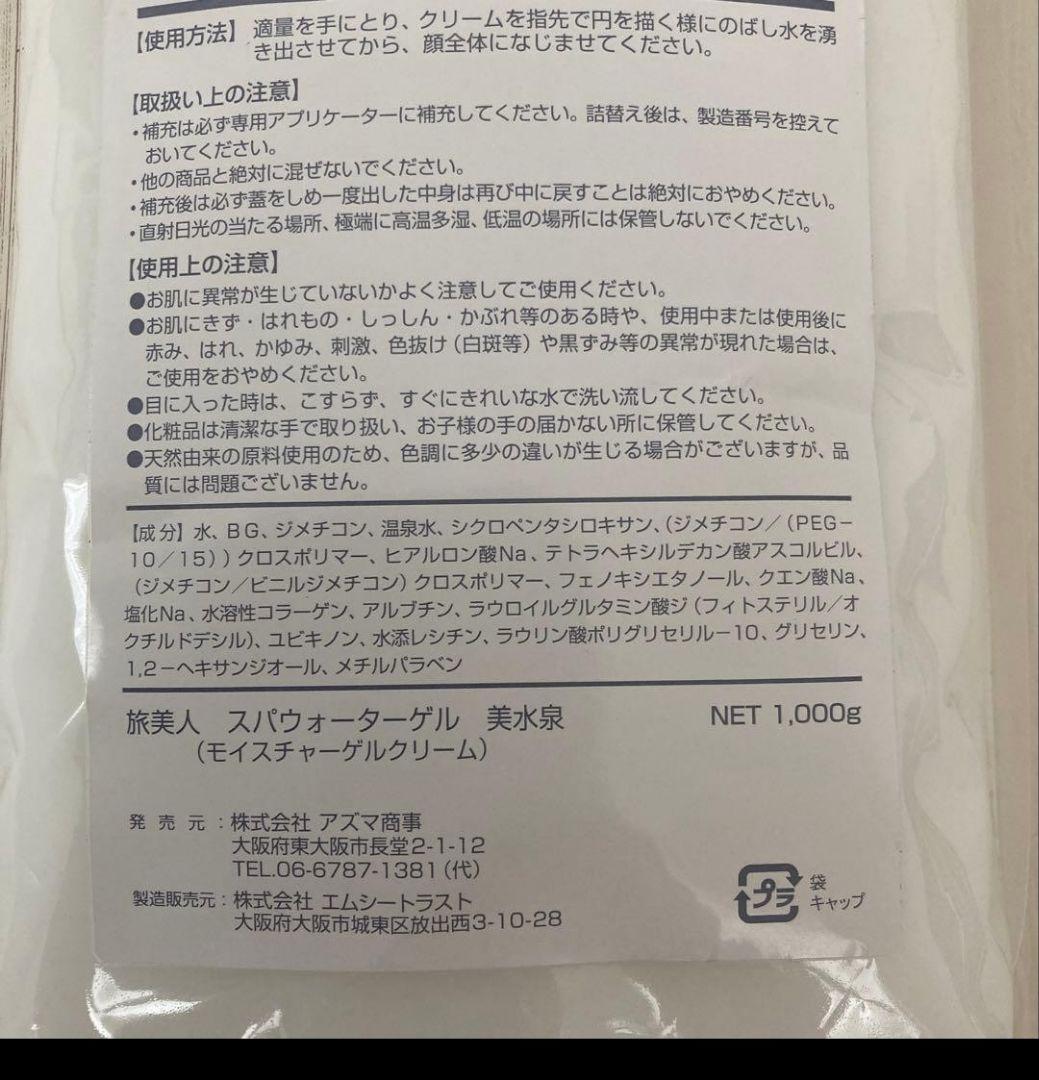 ☆未使用☆アズマ商事　美水泉1000g