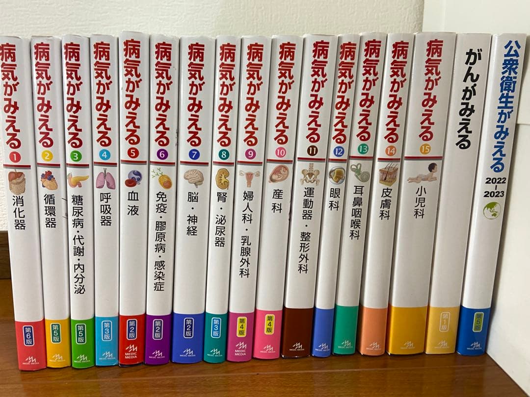 病気がみえる 全15巻セット がんみえ、公みえ 書き込みなし、ほぼ新品未使用です