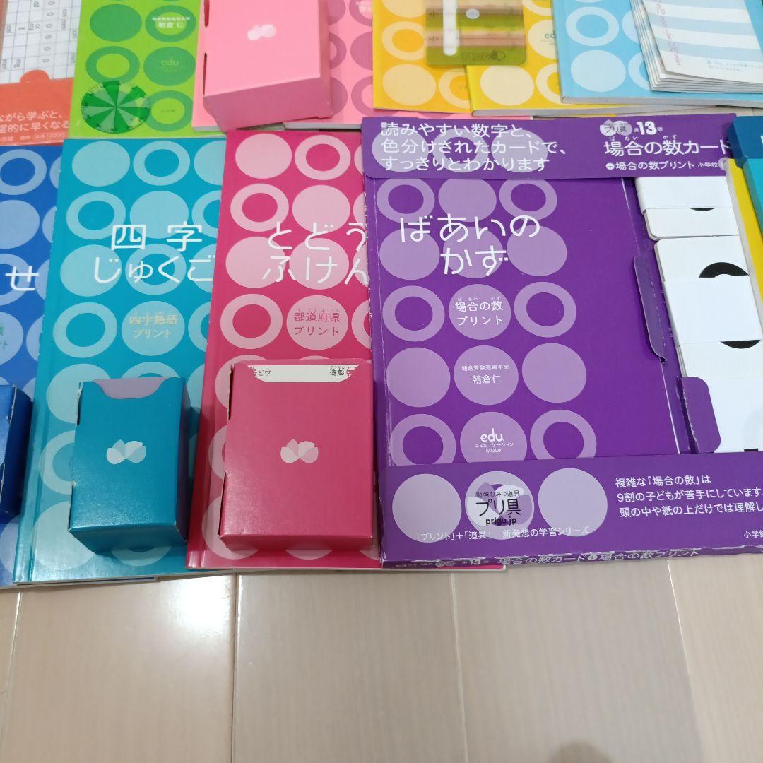 プリ具 15種類 教材セット