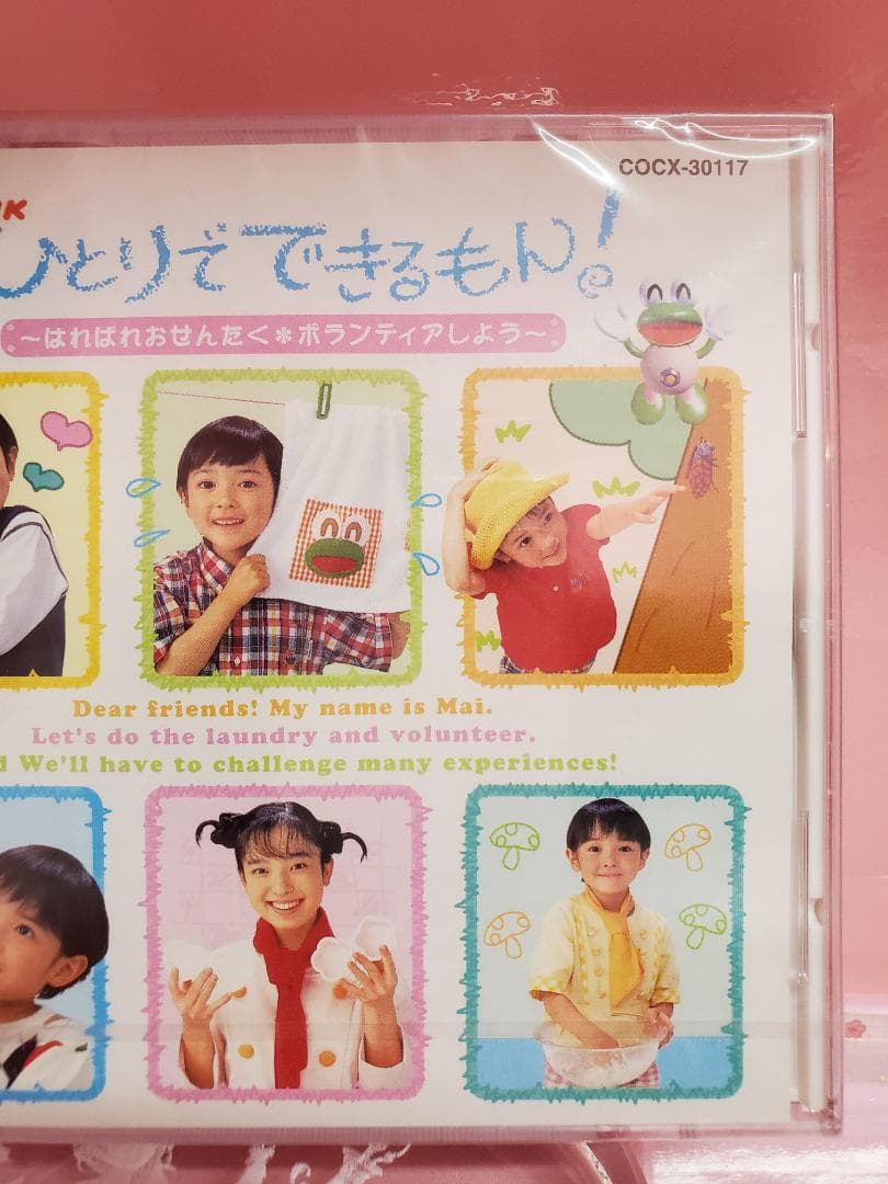 ひとりでできるもん！　はればれおせんたく　ボランティアしよう　NHK