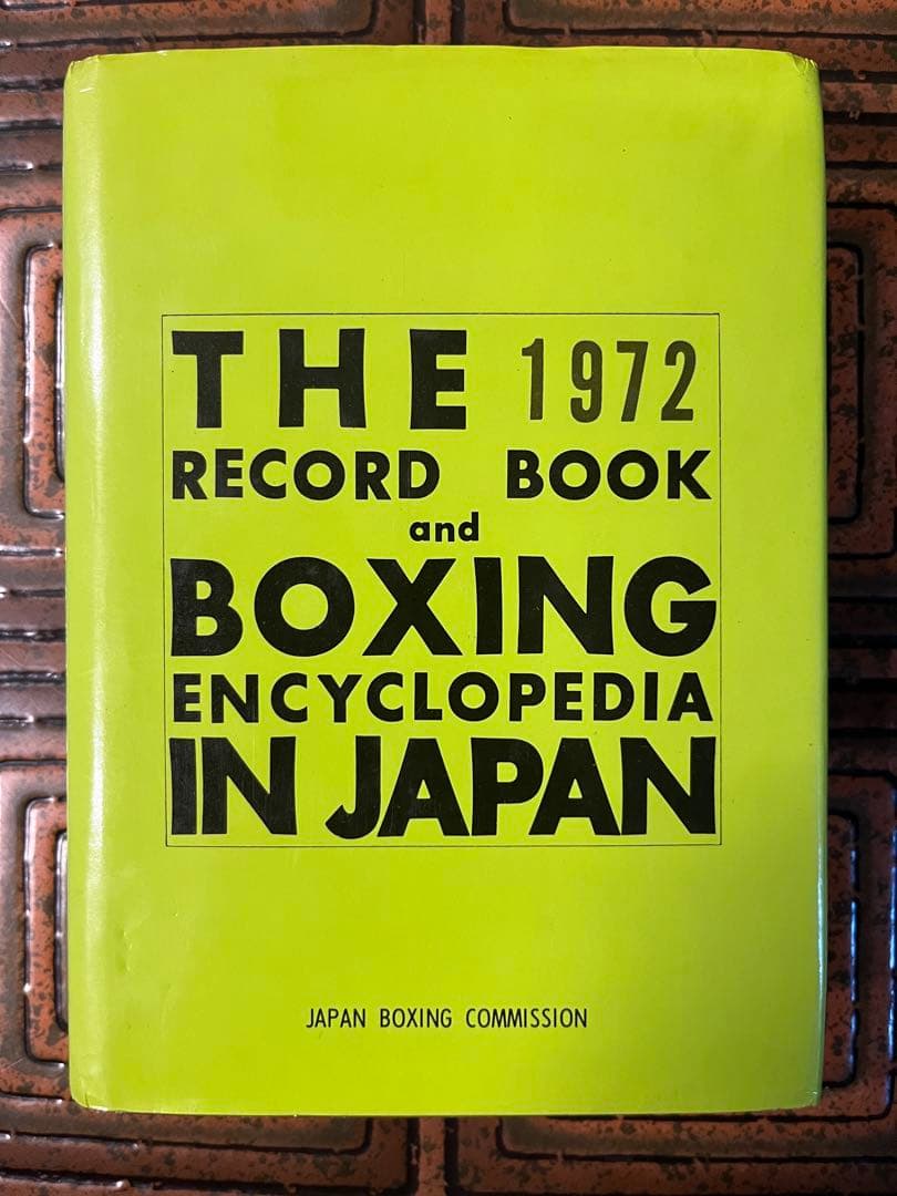 1972年 日本ボクシング年鑑