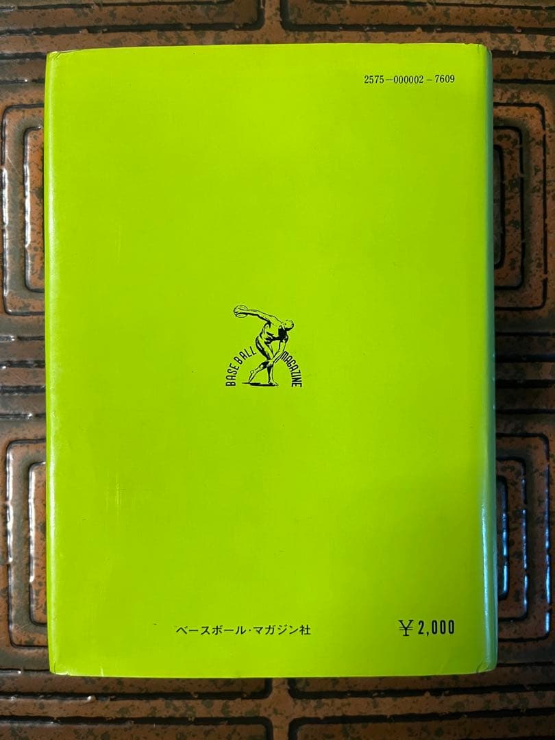 1972年 日本ボクシング年鑑