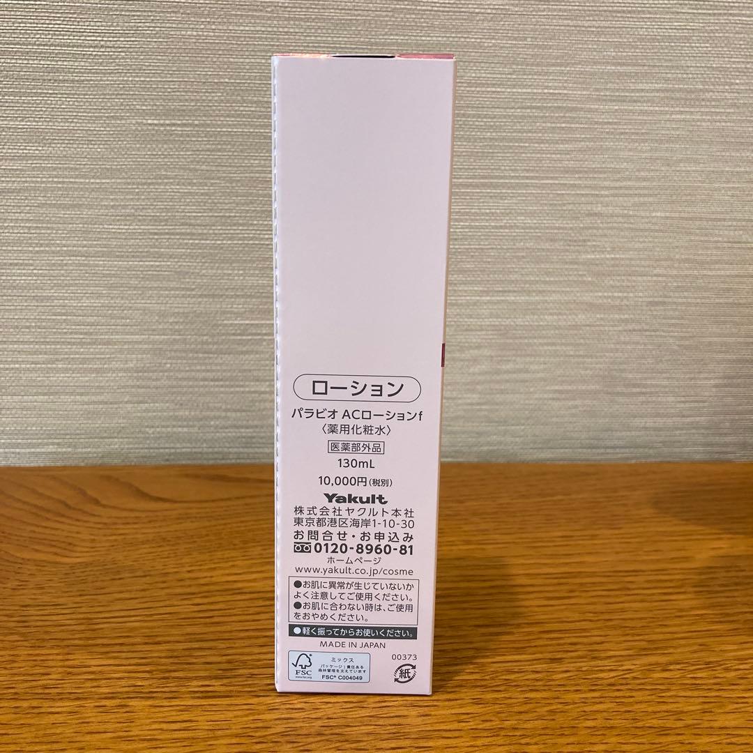 化粧水・ローション・トナー PARABIO AC LOTION 130ml