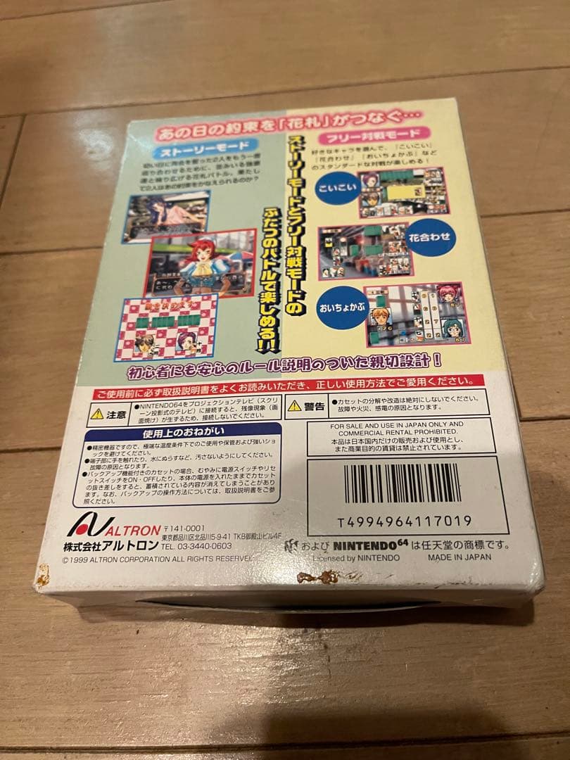 ゲーム NINTENDO 64 ソフト花札 天使の約束 取扱説明書 箱あり