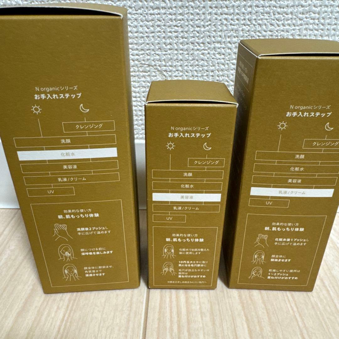 N organic バランシング ローション、エッセンスミルク&美容液