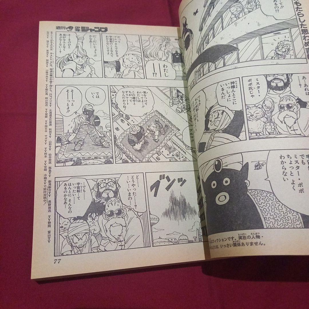 【当時物美品】週刊 少年 ジャンプ 1989年44号 漫画 アニメ