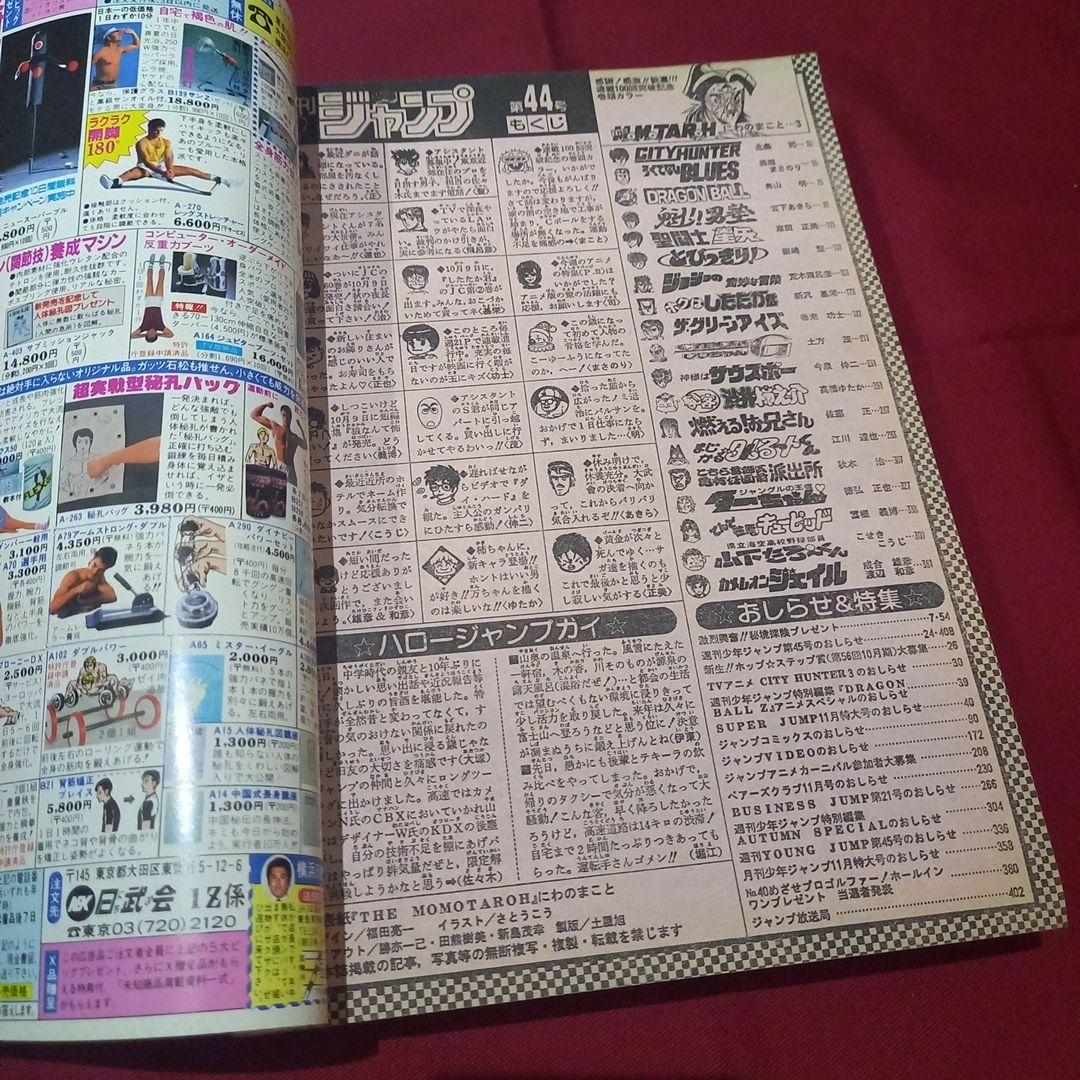 【当時物美品】週刊 少年 ジャンプ 1989年44号 漫画 アニメ