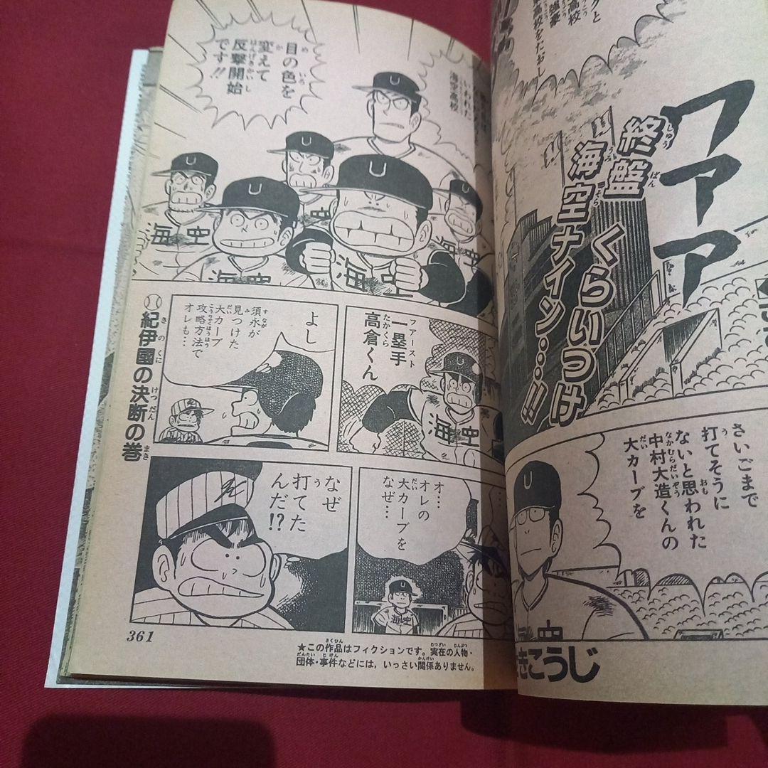 【当時物美品】週刊 少年 ジャンプ 1989年44号 漫画 アニメ