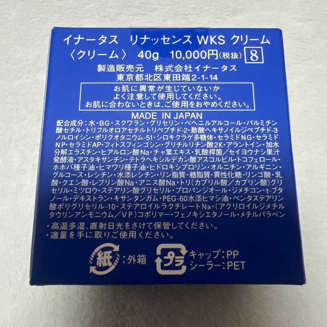 INNATUS イナータス　リナッセンス WKS クリーム 40g 新品　未使用