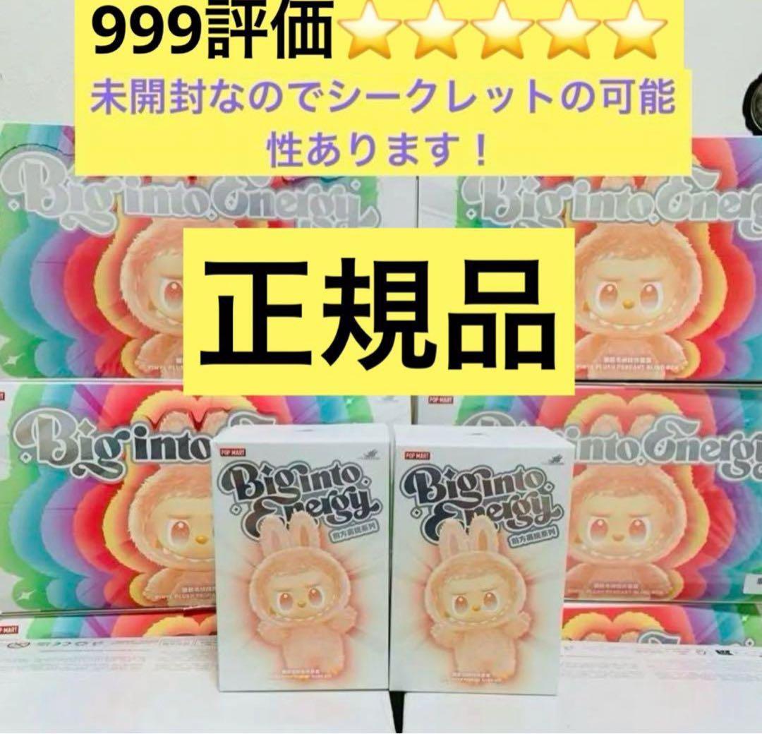 LABUBU THEMONSTERS Big into Energy 2ピース