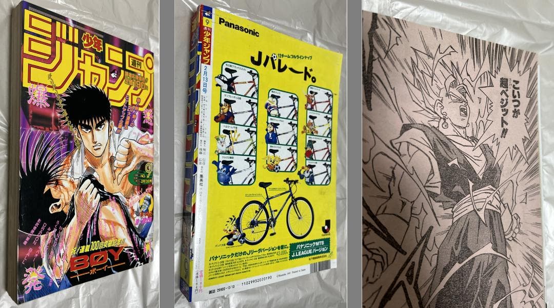 Y*O様 週刊少年ジャンプ　ドラゴンボール名場面　最終回　クロスエポック