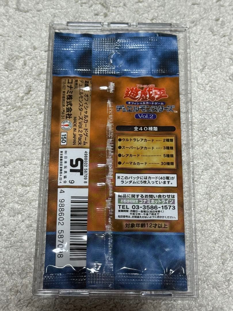 遊戯王　初期　パック　未開封　Vol.2 美品、最安値