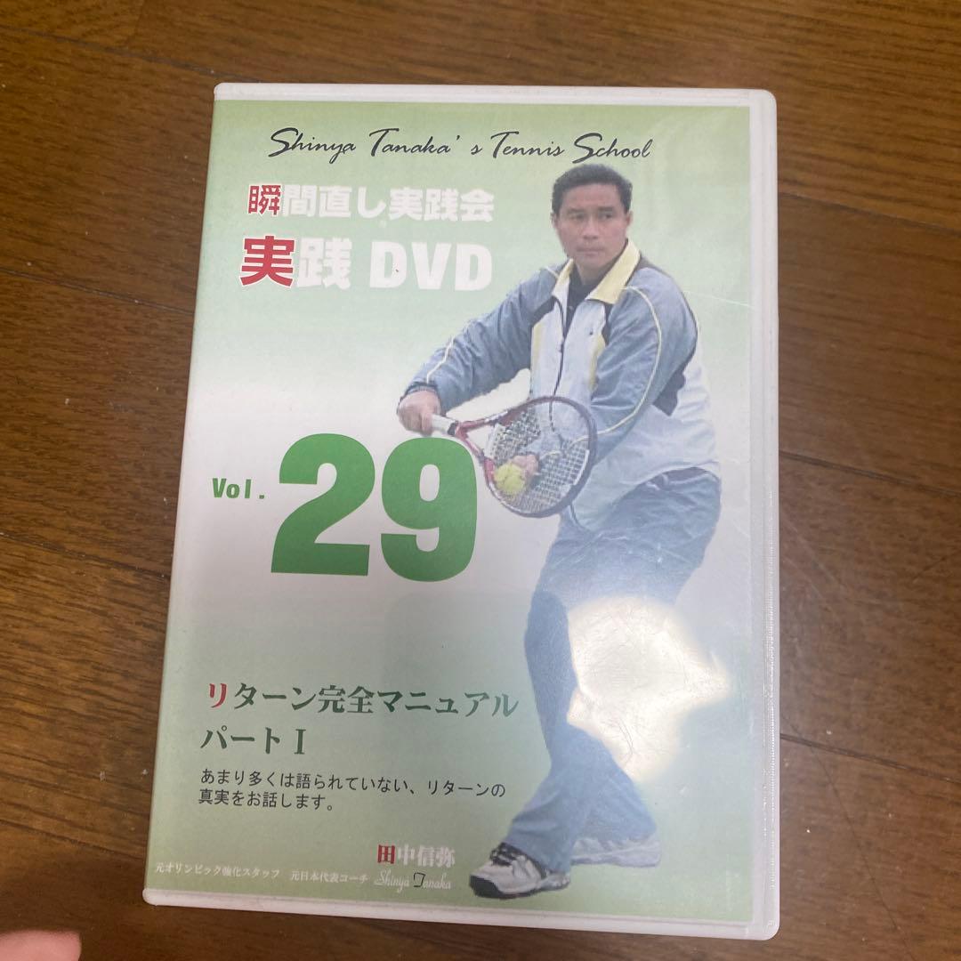 テニス　DVD 瞬間直し実践会