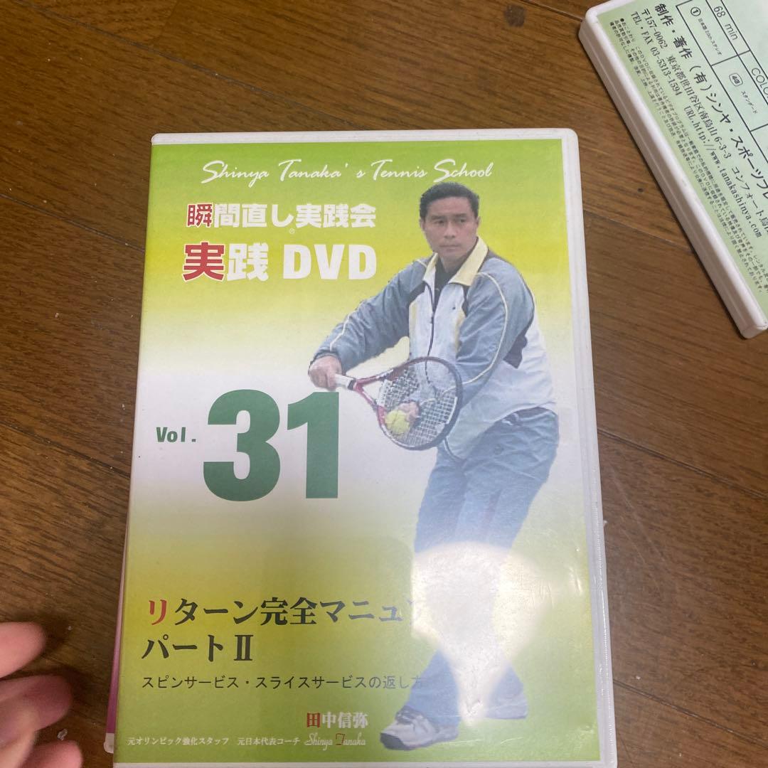テニス　DVD 瞬間直し実践会