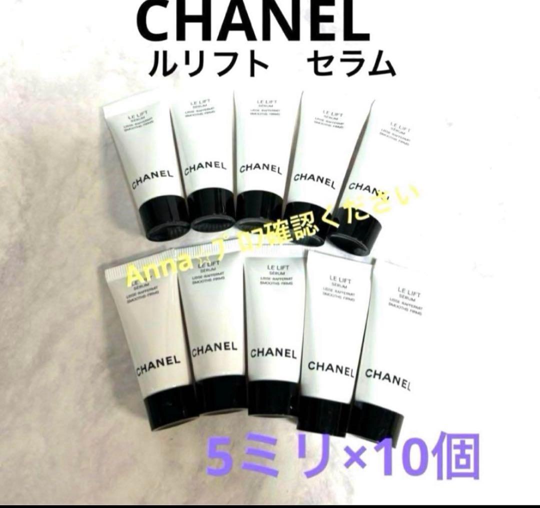 【匿名配送】シャネル　ルリフトローション・ルリフトセラム