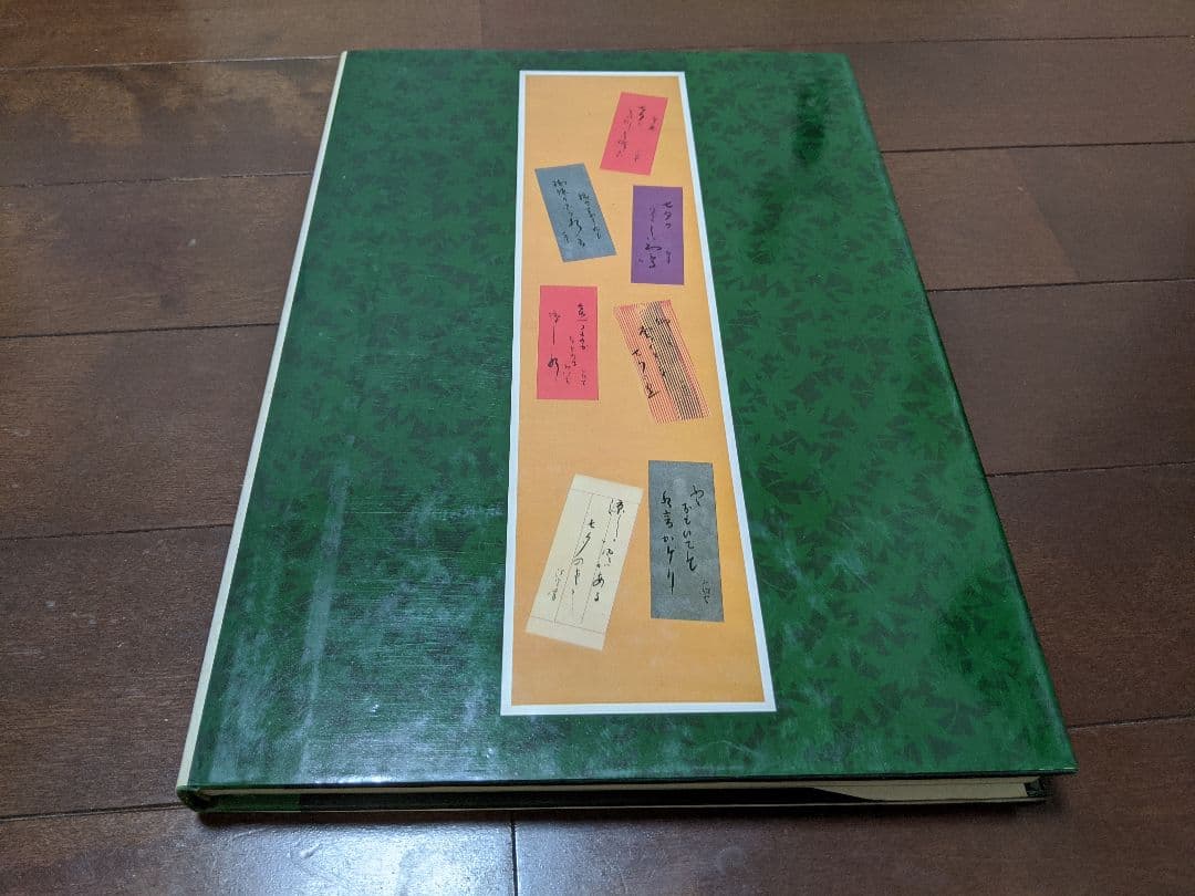 俳人の書画美術 集英社 美術書 歴史本