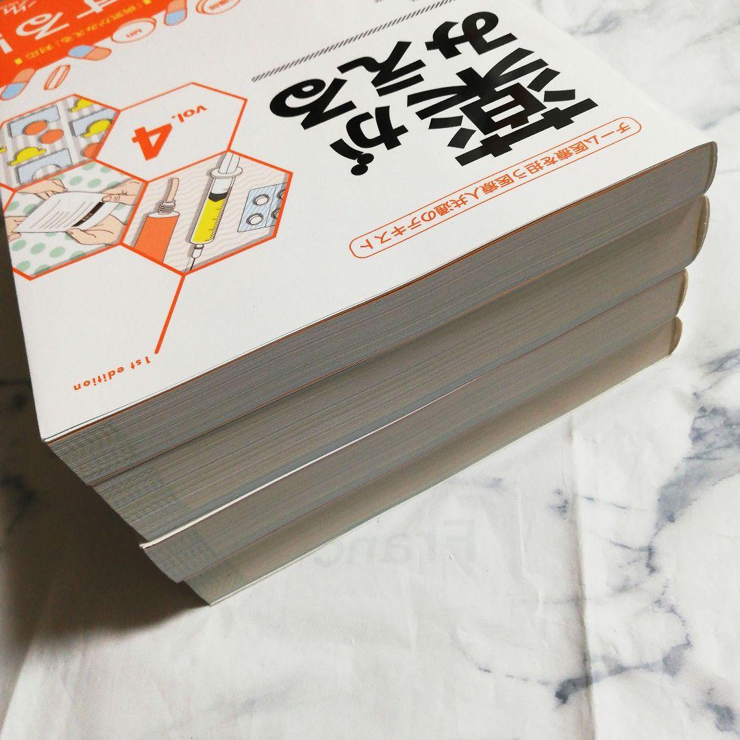 薬がみえる vol.1〜4セット