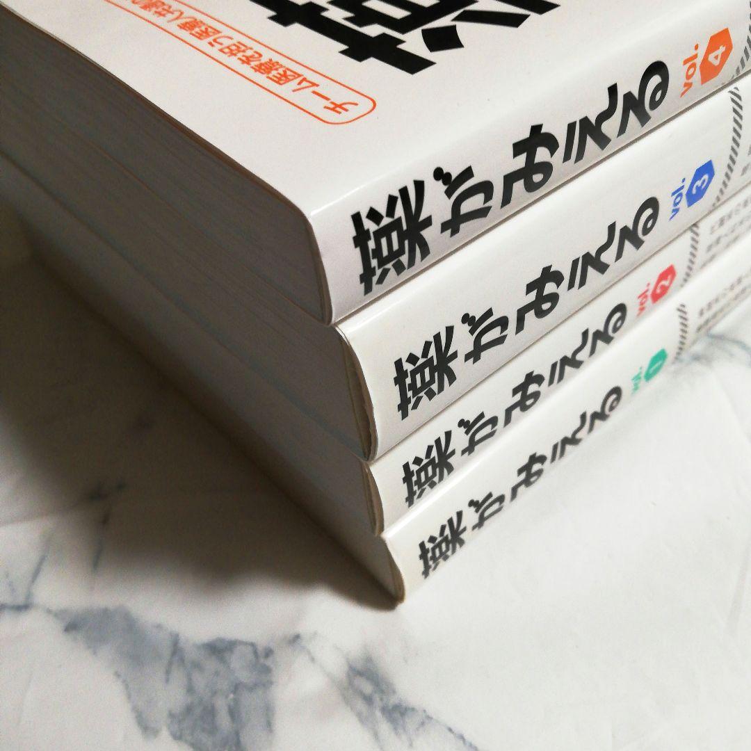 薬がみえる vol.1〜4セット