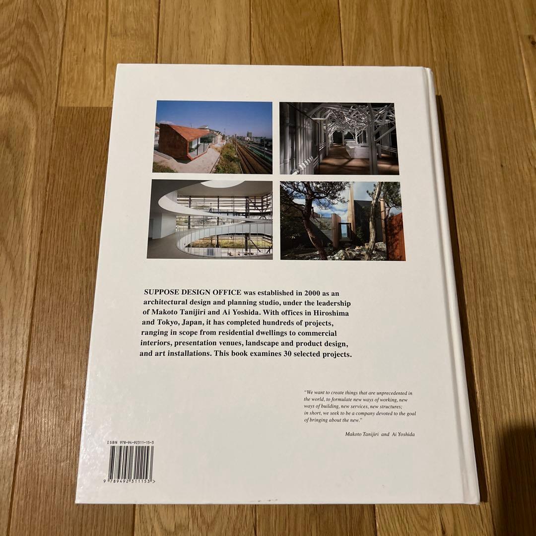 谷尻誠＋吉田愛. SUPPOSE DESIGN OFFICE. FRAME作品集