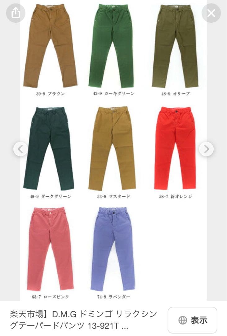 とんちゃんD.M.G. ドミンゴ ストレート パンツ 14-0132T