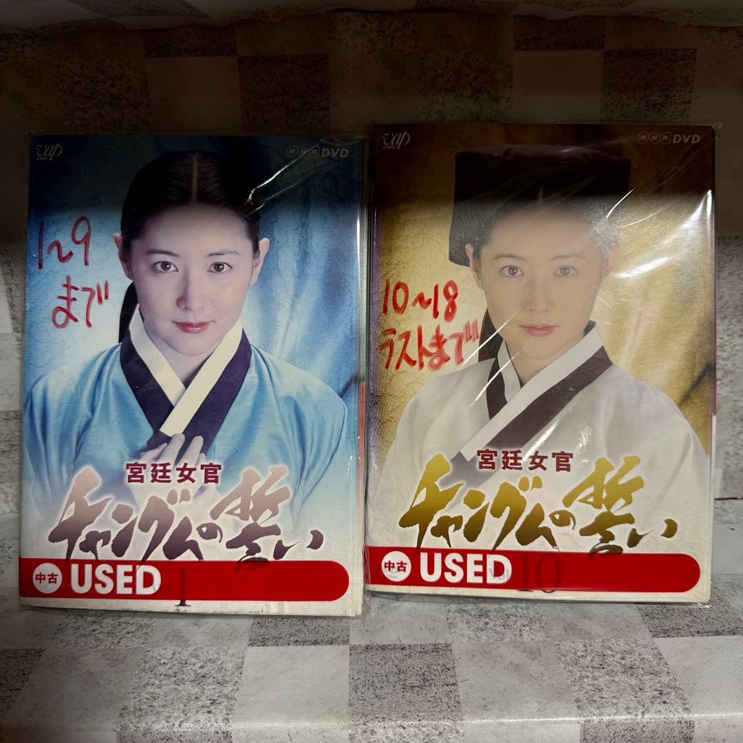 宮廷女官 チャングムの誓い DVD 1-18巻　韓国ドラマ 全巻完結セット