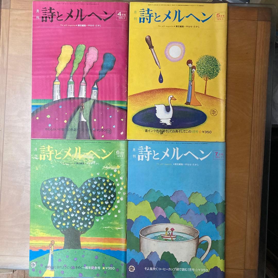 詩とメルヘン9冊