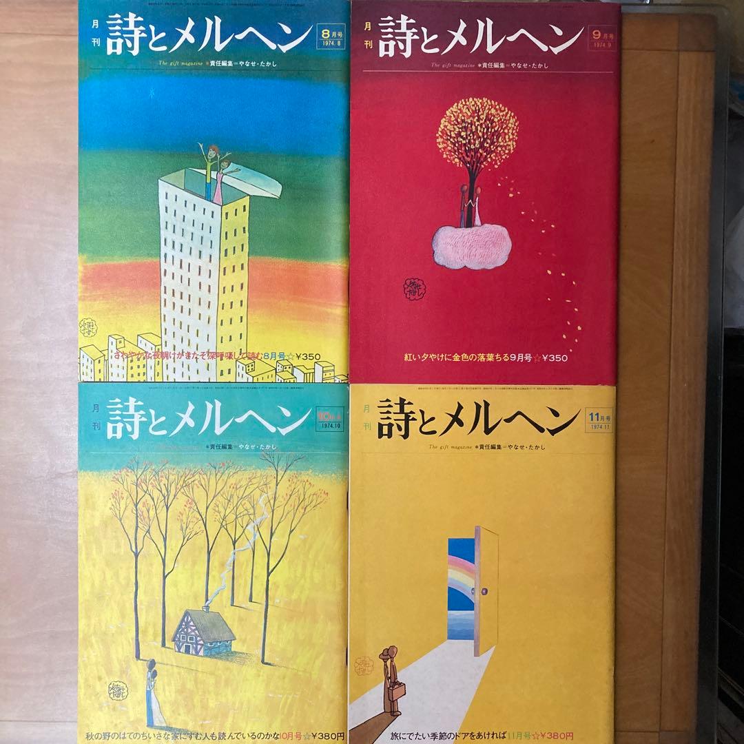 詩とメルヘン9冊