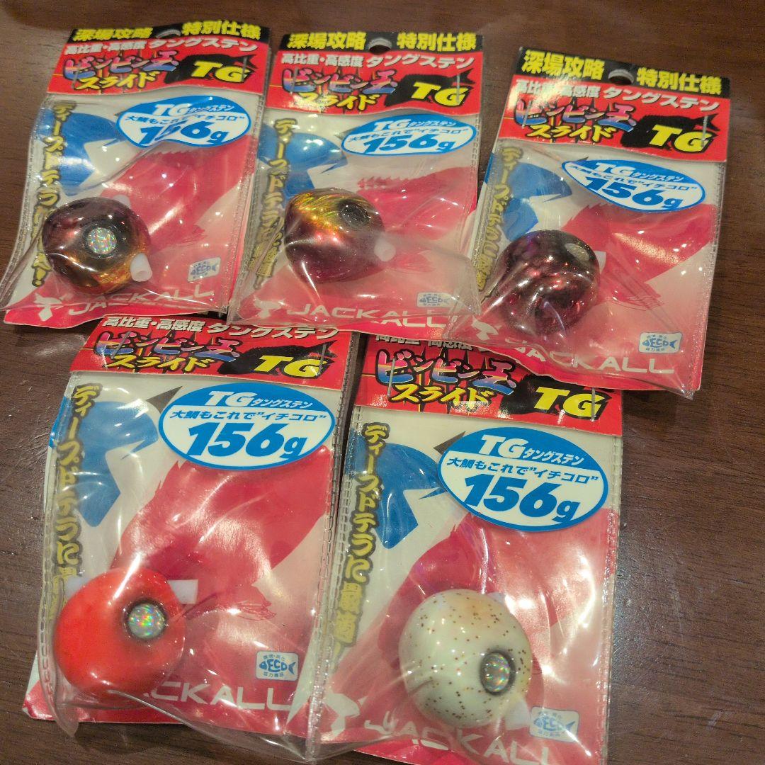 ジャッカル　ビンビン玉 ＴG　156 新品　未使用