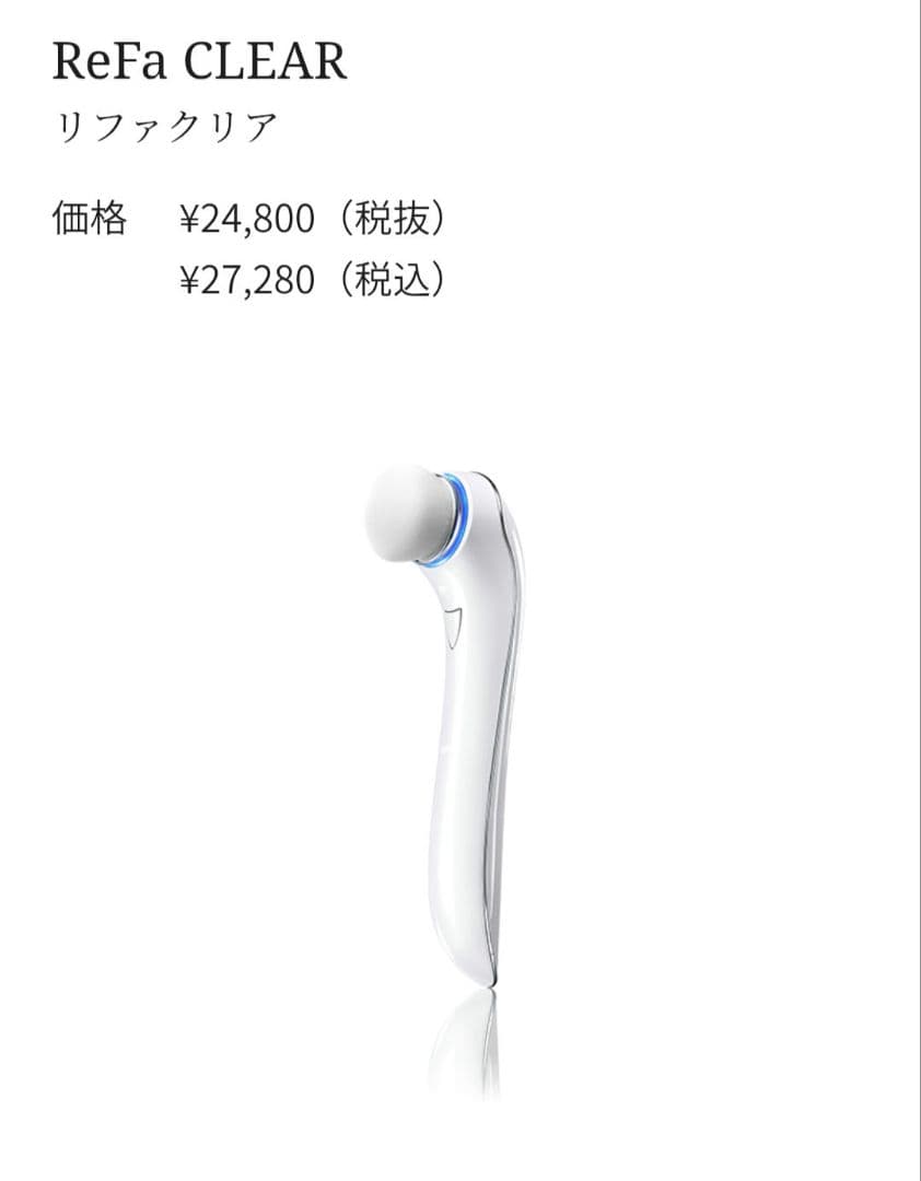 【新品未使用】ReFa CLEAR リファクリア 電動洗顔ブラシ