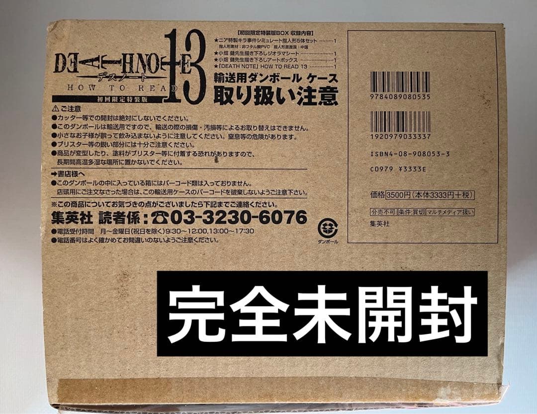 デスノート DEATH NOTE 13巻 初回限定特装版 未開封 指人形 ソフビ