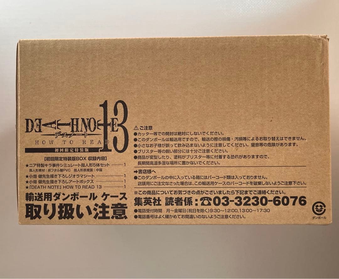 デスノート DEATH NOTE 13巻 初回限定特装版 未開封 指人形 ソフビ