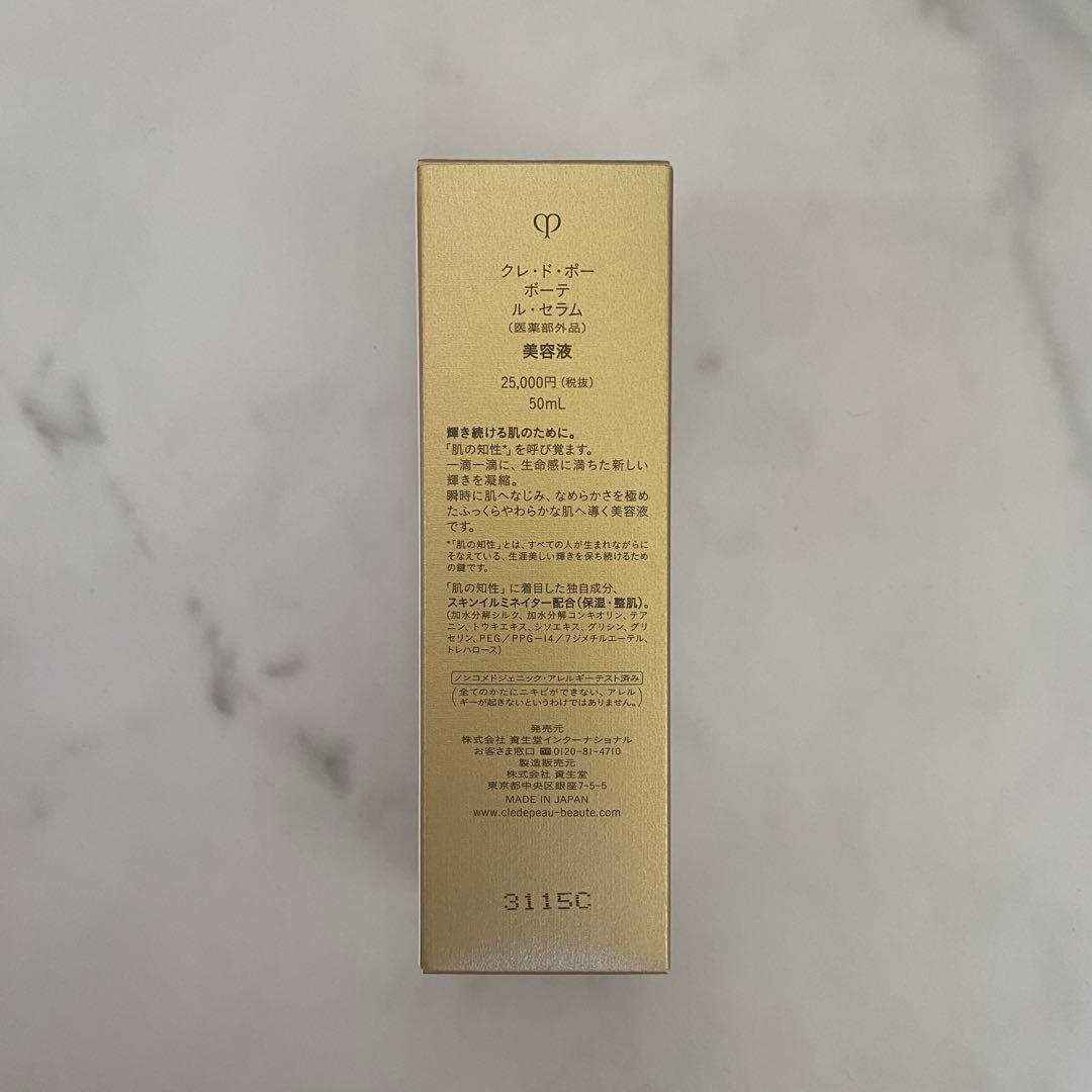クレ・ド・ポー ボーテ　ル・セラム