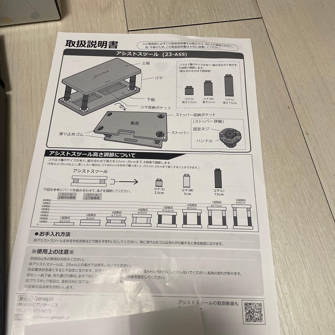 Assist Stool ブラック/アシストペダルセット