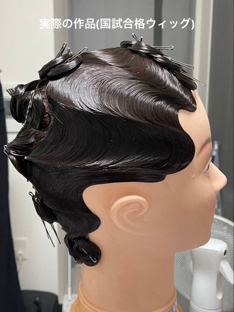『美品』美容師国家試験　一式セット(国試合格ウィッグ)
