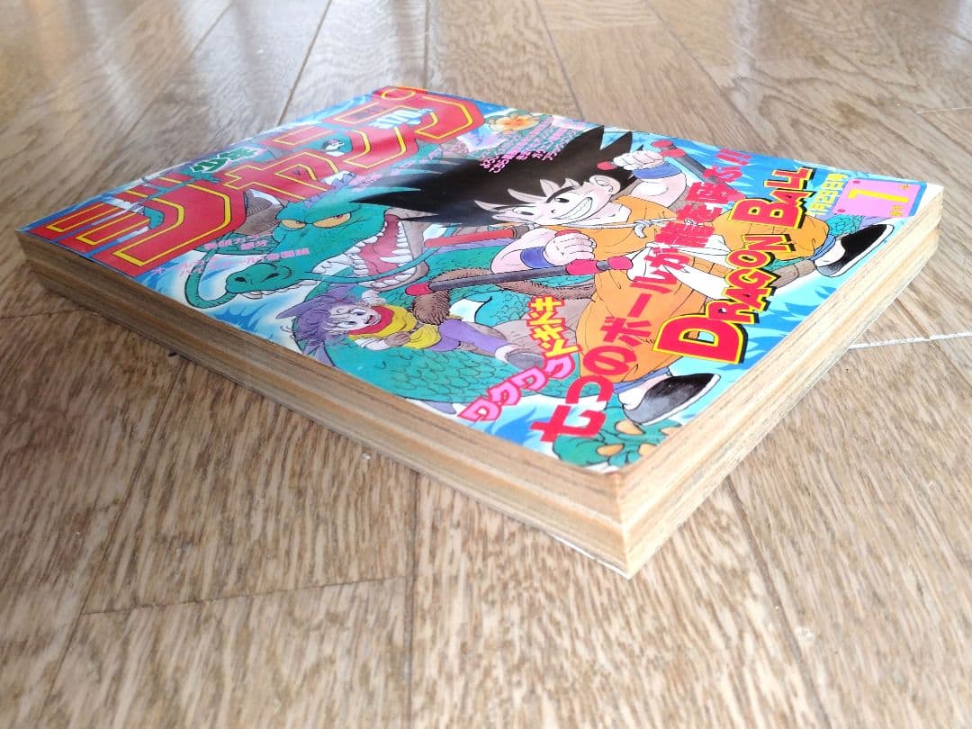 週間少年ジャンプ　１９８５年　昭和６０年　７号　集英社　ドラゴンボール