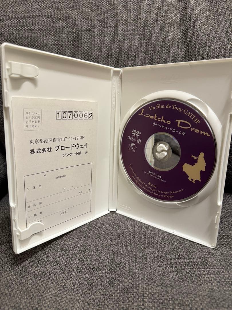 トニー・ガトリフ　DVDセット　ラッチョ・ドローム　イ・ムヴリーニ