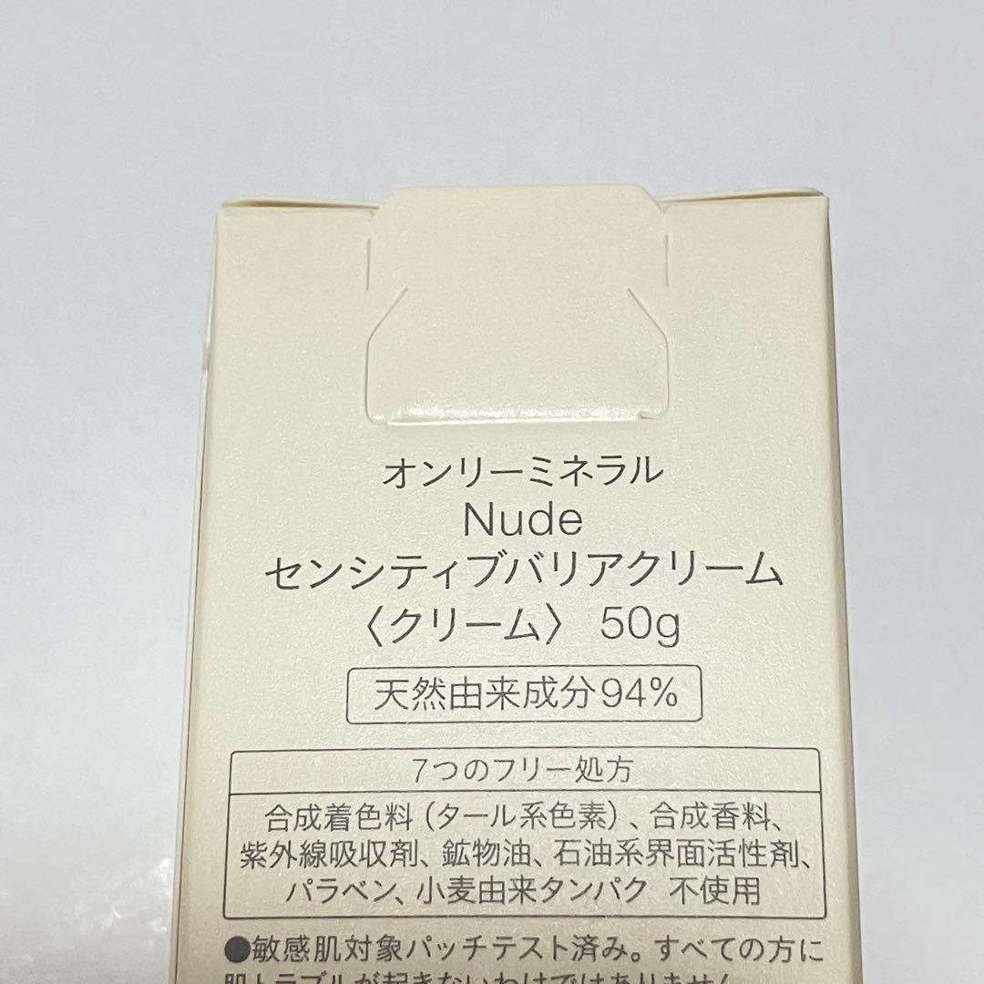 オンリーミネラル Nude センシティブ 洗顔石けん・美容液・化粧水・クリーム