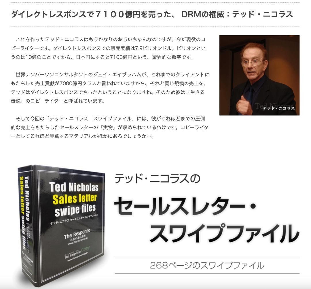 【希少・約13万円で購入】テッド・ニコラス セールスレター スワイプファイル