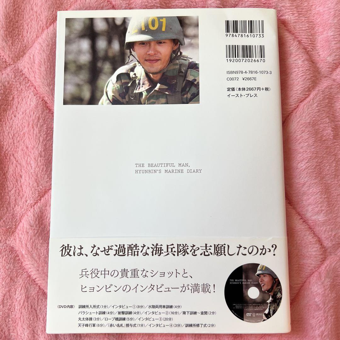 ヒョンビン、限界に挑む。海兵隊入隊ドキュメンタリーBOOK