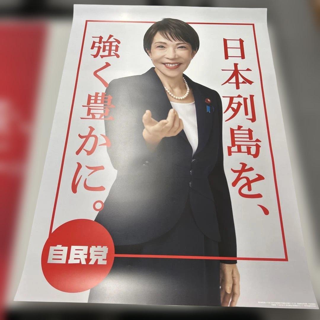 自民党 高市早苗2026年 ポスターカレンダー　セット