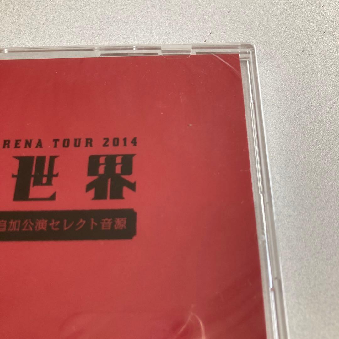 ［未開封］ゆず　2014新世界 LIVE CD 追加公演セレクト音源　非売品