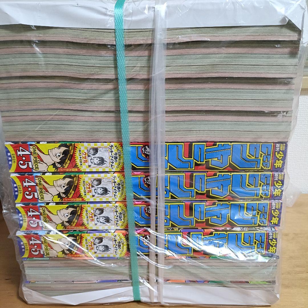 週刊少年ジャンプ　2026年4・5合併号　ONEPIECE　集英社　10冊セット