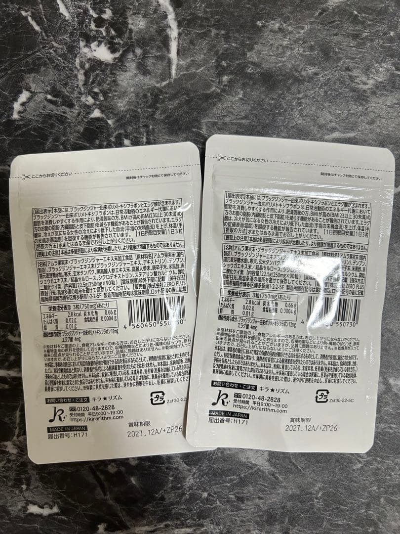 スリリンファイア 90錠2袋