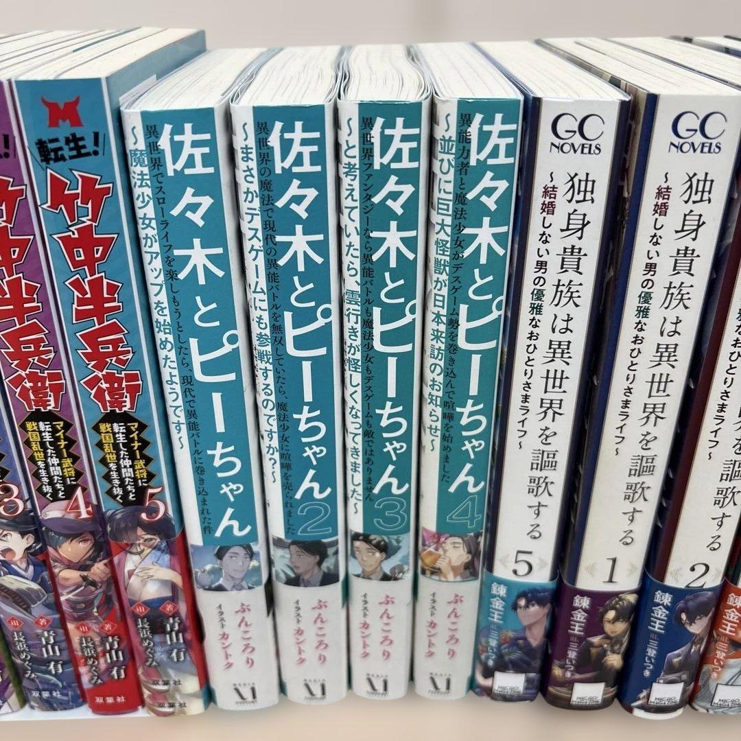 佐々木とピーちゃん 転生！竹中半兵衛　独身貴族は異世界を謳歌する