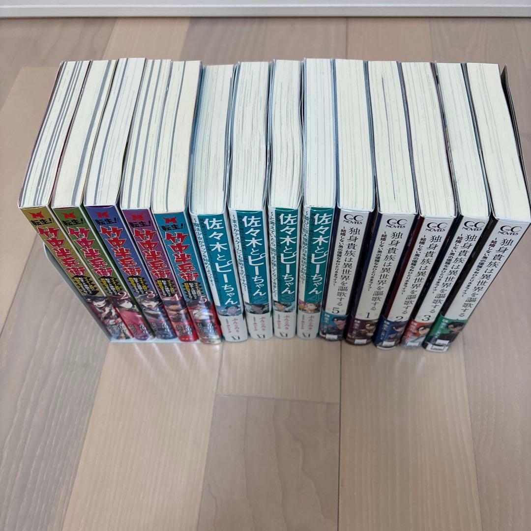 佐々木とピーちゃん 転生！竹中半兵衛　独身貴族は異世界を謳歌する