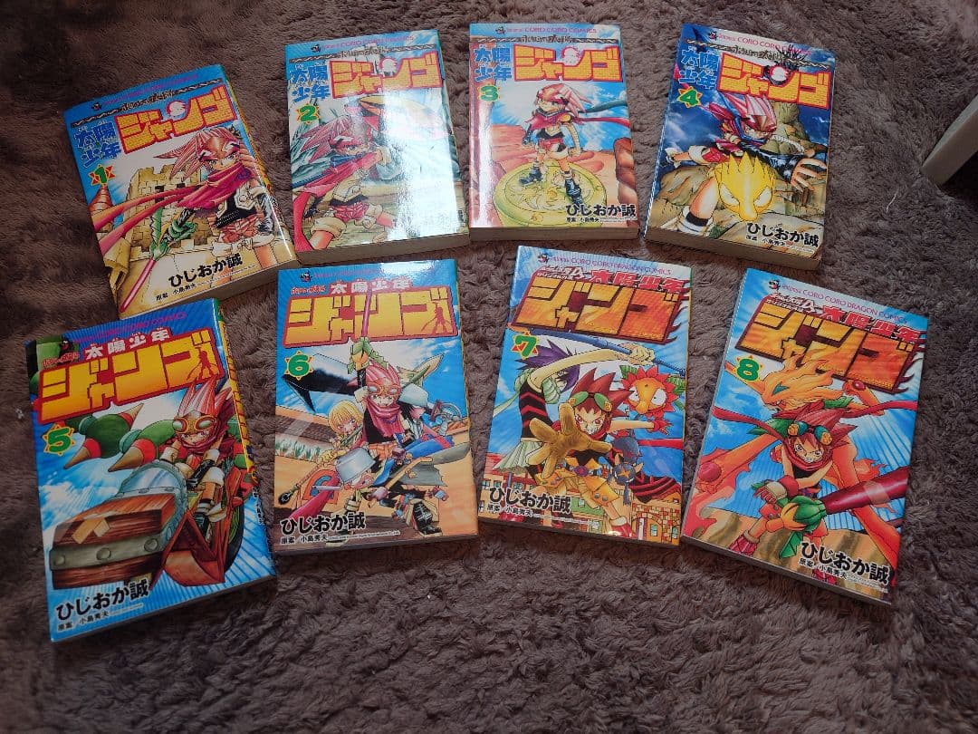 全8巻セット 太陽少年ジャンゴ ひじおか誠