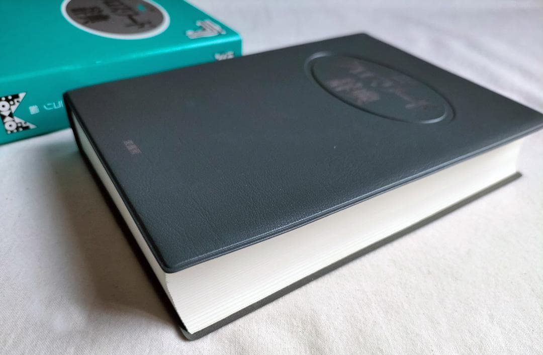 クロスワード辞典（1996年）